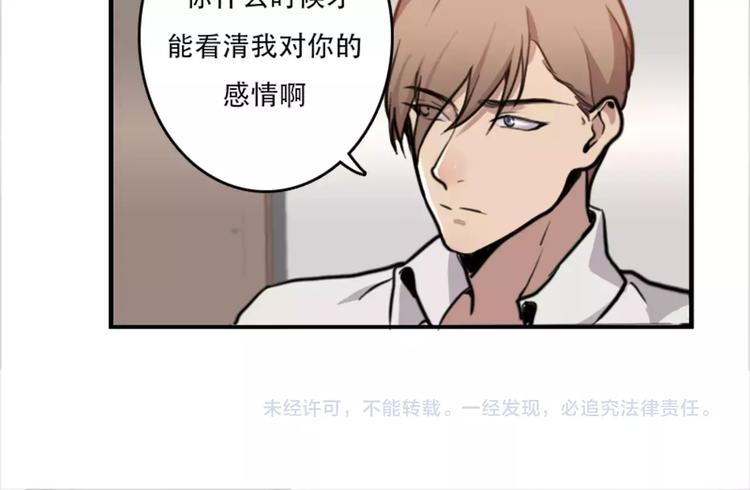《腹黑妹妹不好惹》第44话 何时才能看清真爱 第48页