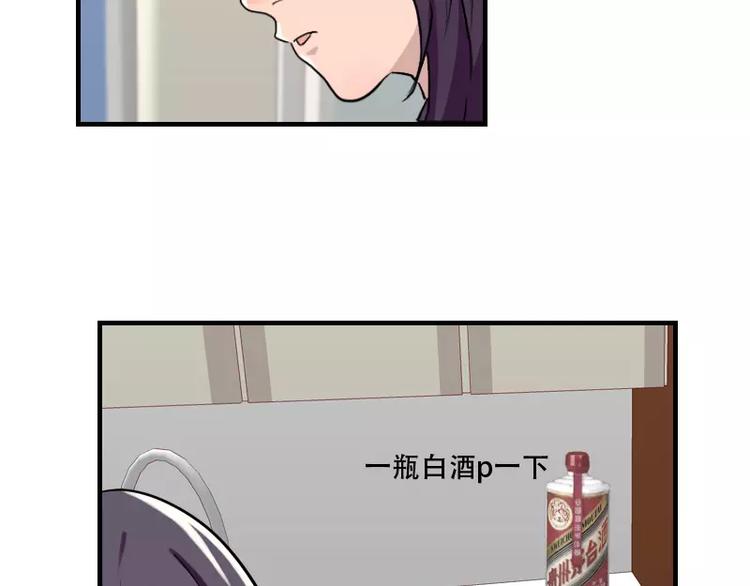 《腹黑妹妹不好惹》第42话 我的菜好吃嘛 第10页
