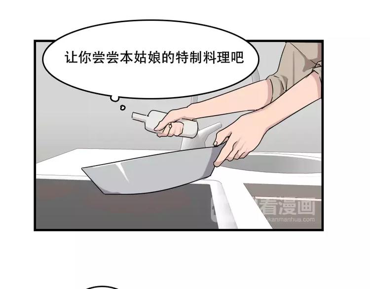 《腹黑妹妹不好惹》第42话 我的菜好吃嘛 第13页