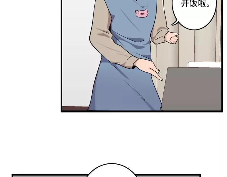《腹黑妹妹不好惹》第42话 我的菜好吃嘛 第17页