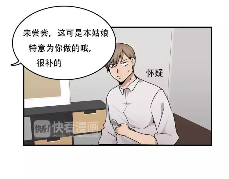 《腹黑妹妹不好惹》第42话 我的菜好吃嘛 第19页