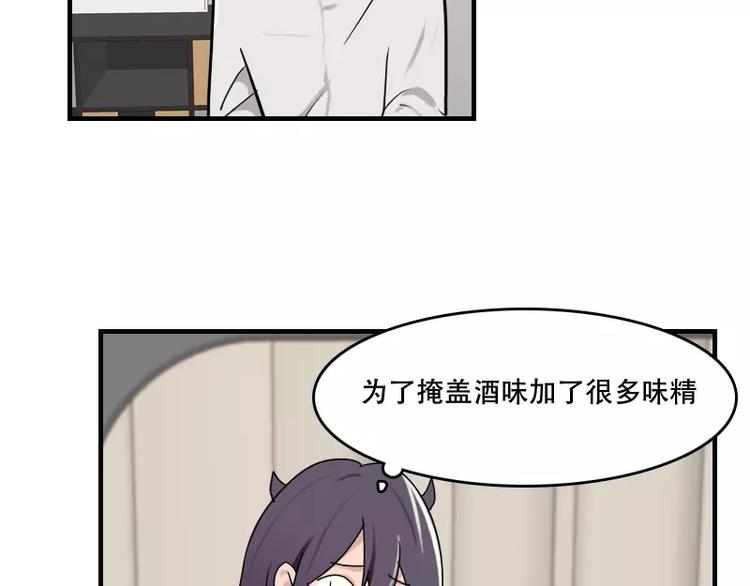 《腹黑妹妹不好惹》第42话 我的菜好吃嘛 第22页