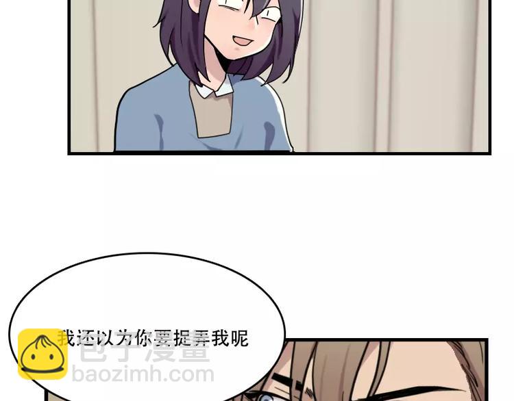 《腹黑妹妹不好惹》第42话 我的菜好吃嘛 第23页