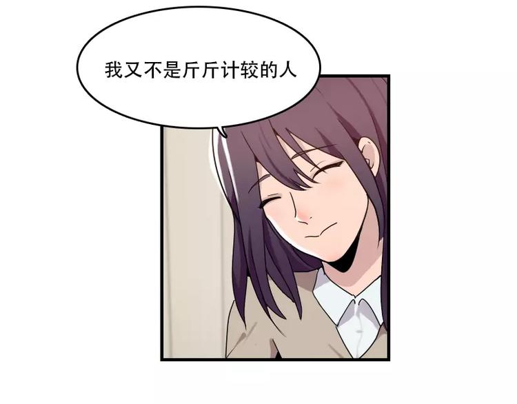《腹黑妹妹不好惹》第42话 我的菜好吃嘛 第26页
