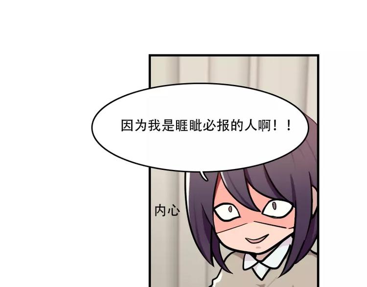 《腹黑妹妹不好惹》第42话 我的菜好吃嘛 第27页