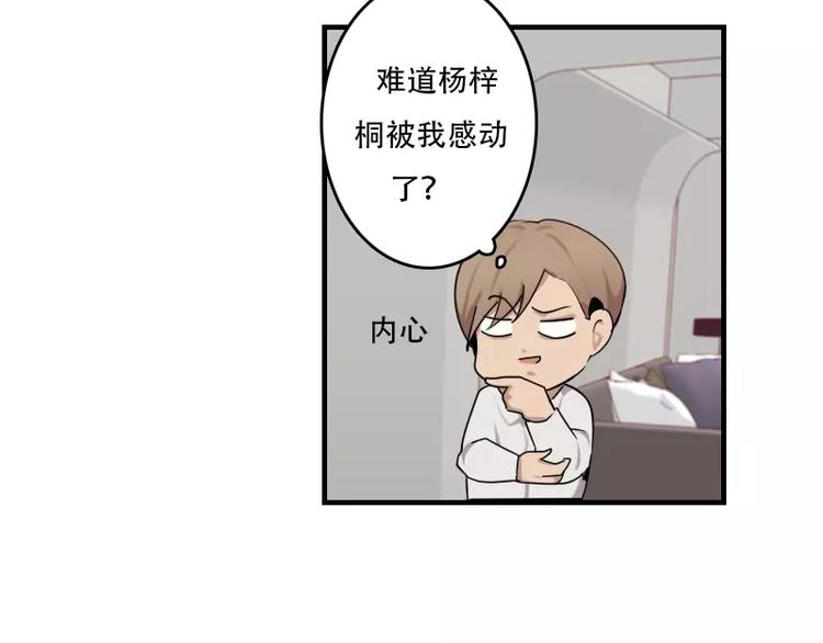 《腹黑妹妹不好惹》第42话 我的菜好吃嘛 第39页