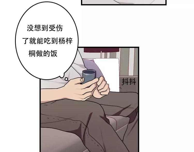 《腹黑妹妹不好惹》第42话 我的菜好吃嘛 第3页