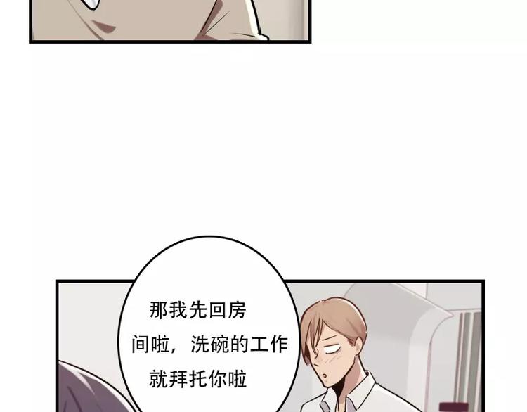 《腹黑妹妹不好惹》第42话 我的菜好吃嘛 第41页