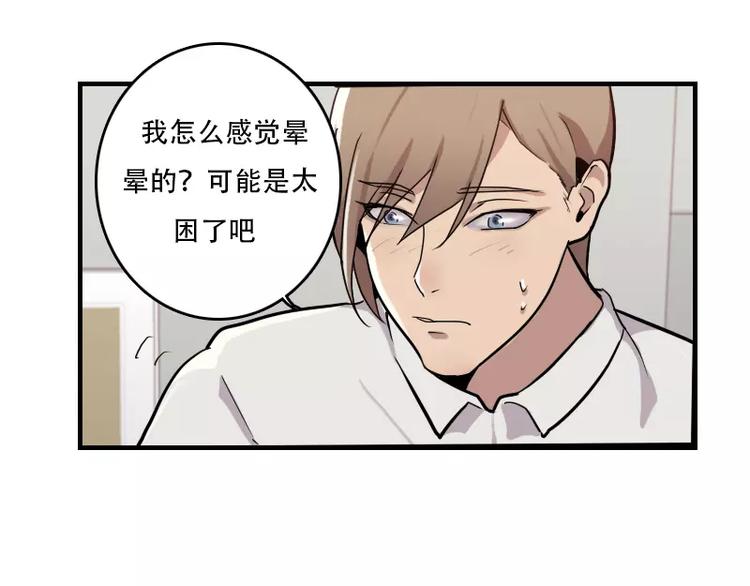 《腹黑妹妹不好惹》第42话 我的菜好吃嘛 第43页