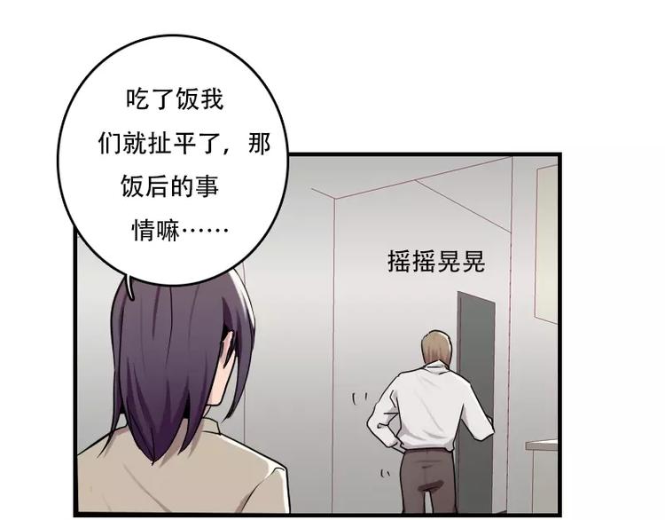 《腹黑妹妹不好惹》第42话 我的菜好吃嘛 第45页