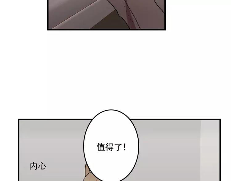 《腹黑妹妹不好惹》第42话 我的菜好吃嘛 第4页