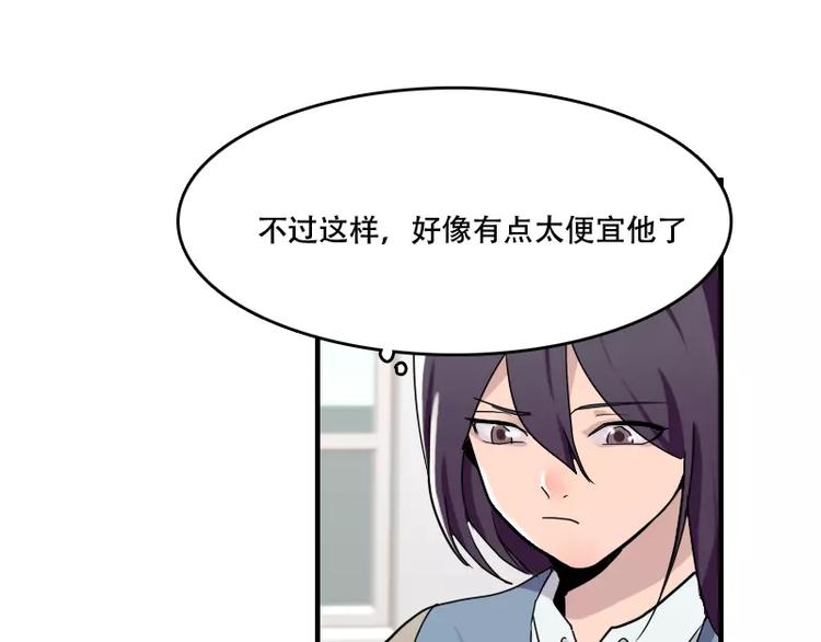 《腹黑妹妹不好惹》第42话 我的菜好吃嘛 第8页