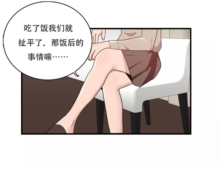 《腹黑妹妹不好惹》第43话 醉酒的诱惑 第1页