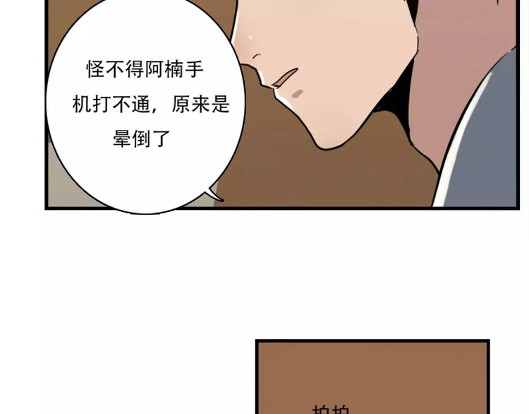 《腹黑妹妹不好惹》第43话 醉酒的诱惑 第35页