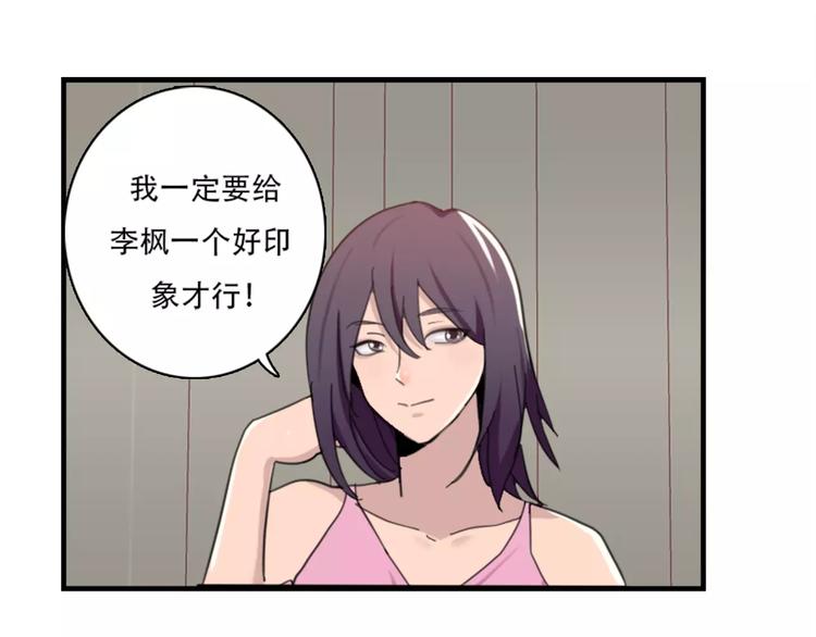 《腹黑妹妹不好惹》第43话 醉酒的诱惑 第41页