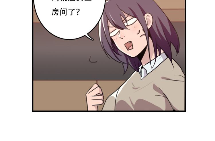 《腹黑妹妹不好惹》第47话 不能欺负妹妹哟 第12页