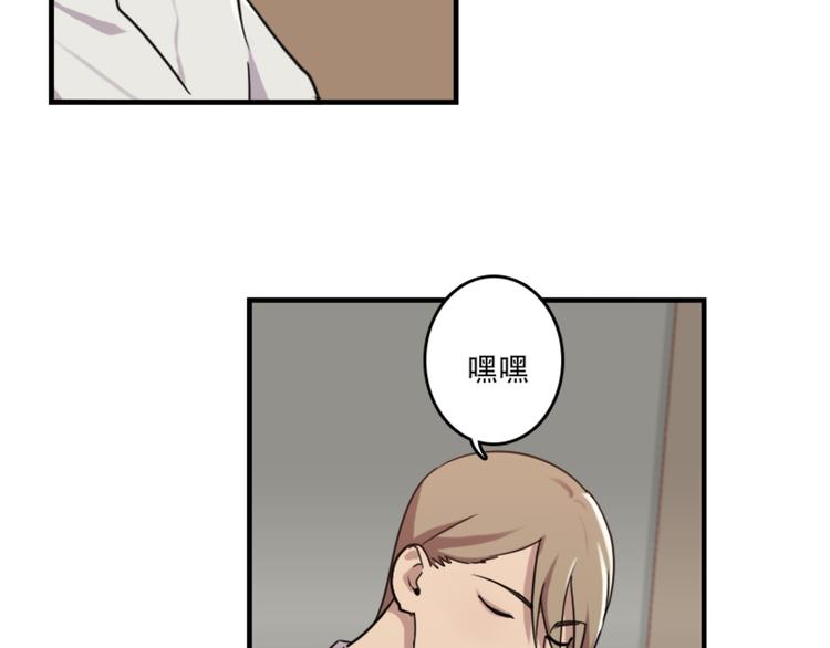 《腹黑妹妹不好惹》第47话 不能欺负妹妹哟 第14页