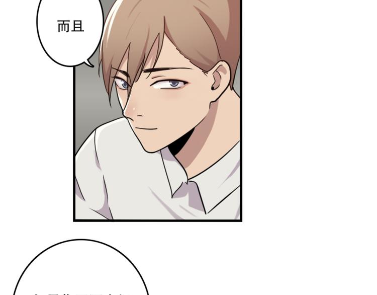《腹黑妹妹不好惹》第47话 不能欺负妹妹哟 第17页