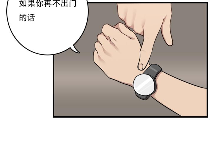 《腹黑妹妹不好惹》第47话 不能欺负妹妹哟 第18页
