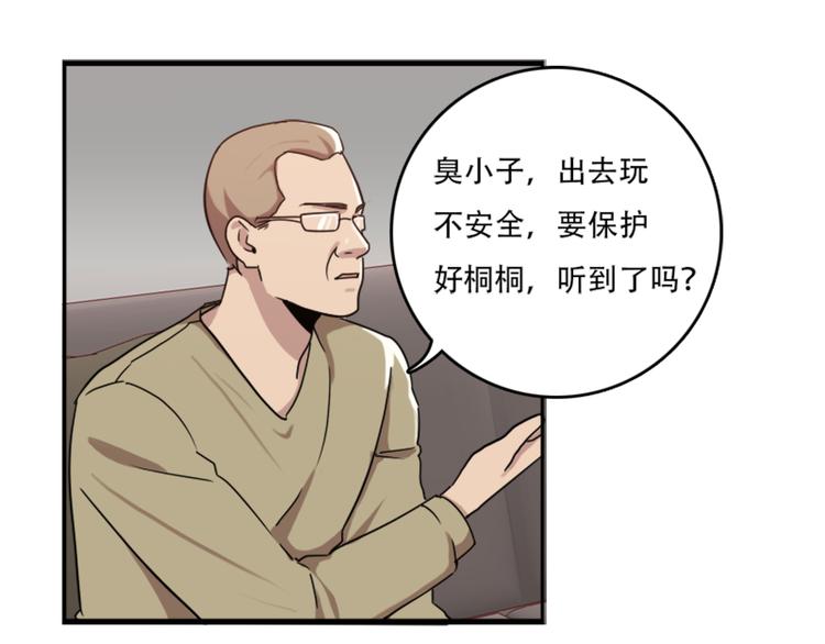 《腹黑妹妹不好惹》第47话 不能欺负妹妹哟 第25页