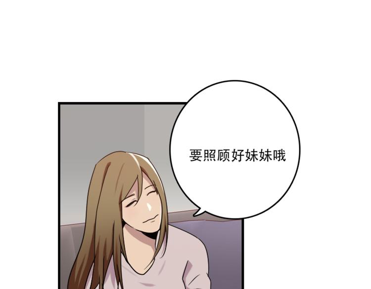 《腹黑妹妹不好惹》第47话 不能欺负妹妹哟 第26页
