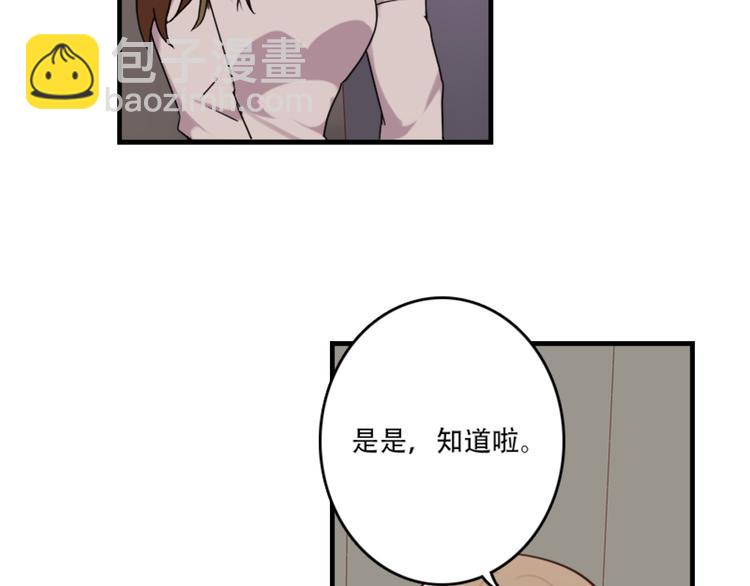 《腹黑妹妹不好惹》第47话 不能欺负妹妹哟 第27页