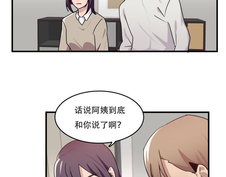 《腹黑妹妹不好惹》第47话 不能欺负妹妹哟 第33页