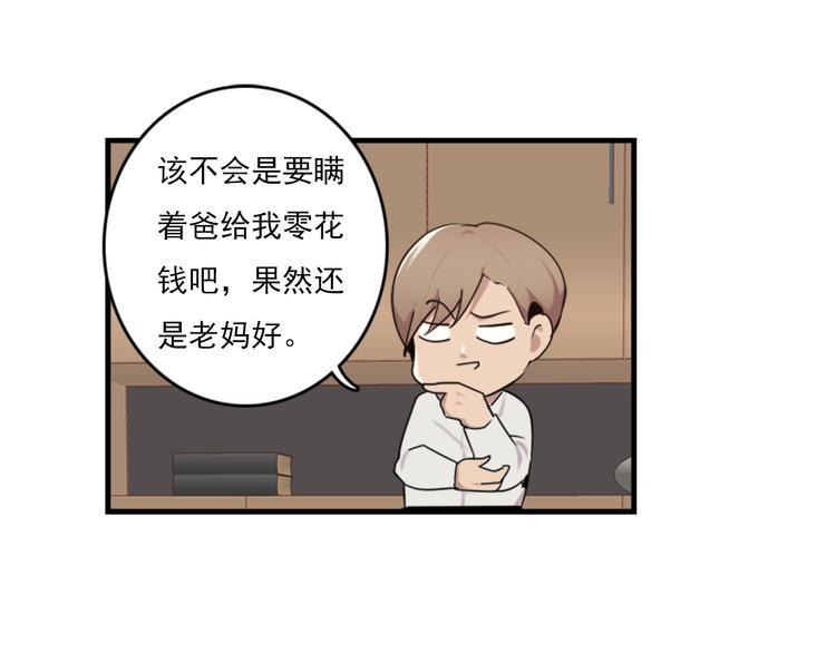 《腹黑妹妹不好惹》第47话 不能欺负妹妹哟 第43页