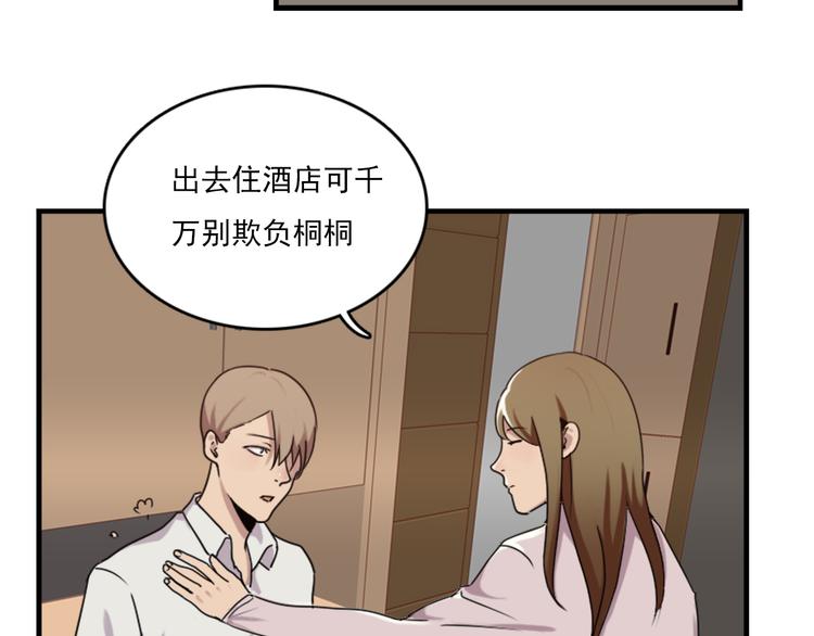《腹黑妹妹不好惹》第47话 不能欺负妹妹哟 第45页