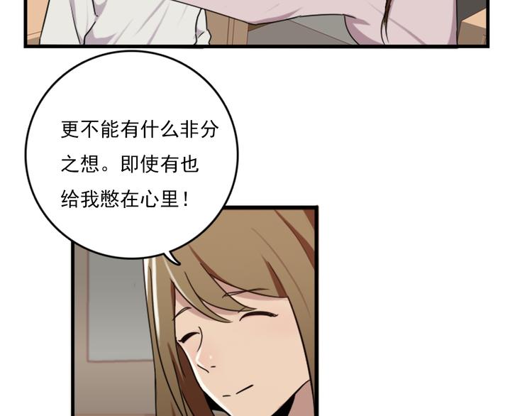 《腹黑妹妹不好惹》第47话 不能欺负妹妹哟 第46页