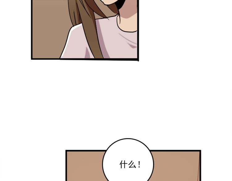 《腹黑妹妹不好惹》第47话 不能欺负妹妹哟 第47页
