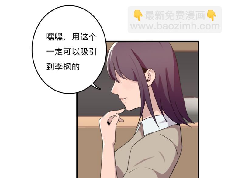 《腹黑妹妹不好惹》第47话 不能欺负妹妹哟 第8页