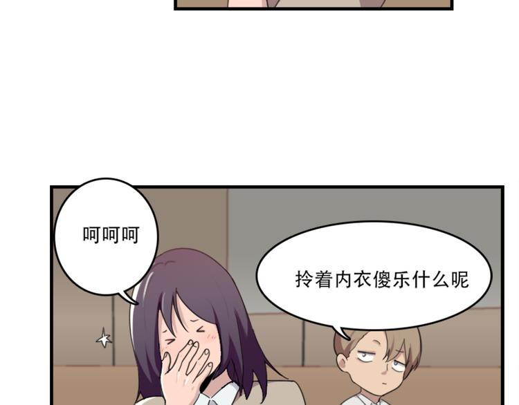 《腹黑妹妹不好惹》第47话 不能欺负妹妹哟 第9页