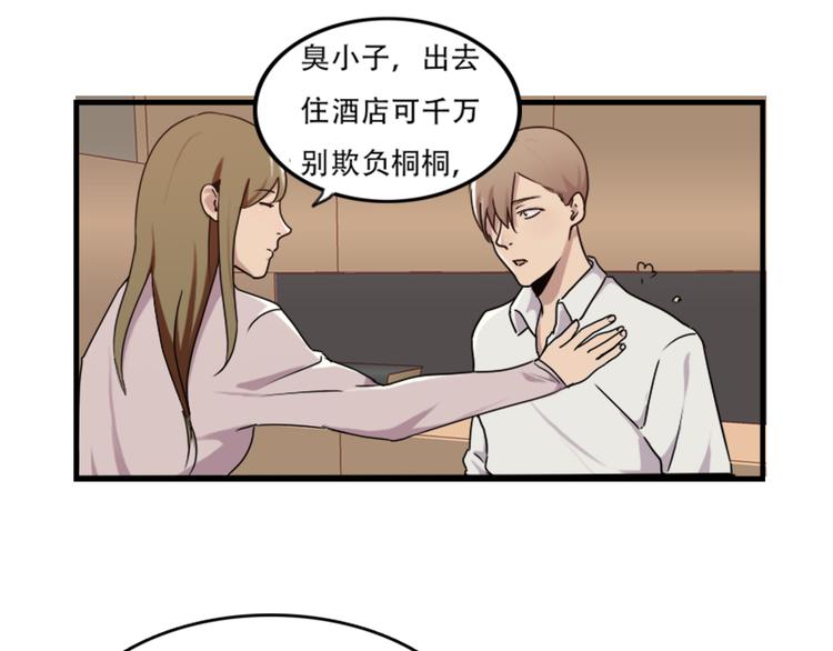 《腹黑妹妹不好惹》第48话 是你心里有鬼 第1页