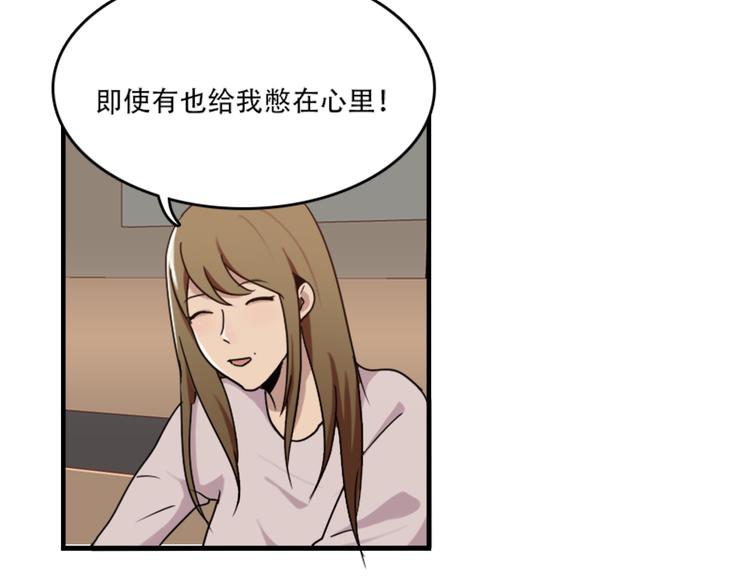 《腹黑妹妹不好惹》第48话 是你心里有鬼 第2页
