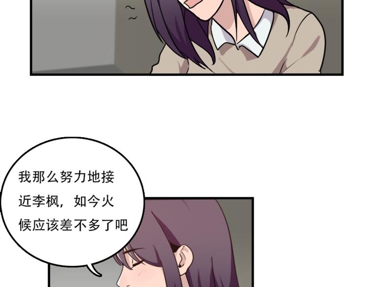 《腹黑妹妹不好惹》第48话 是你心里有鬼 第34页