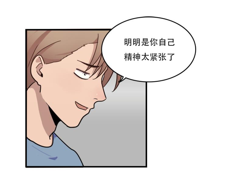 《腹黑妹妹不好惹》第48话 是你心里有鬼 第43页