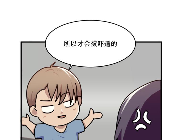 《腹黑妹妹不好惹》第48话 是你心里有鬼 第44页