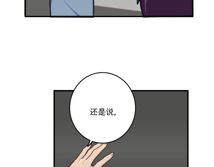 《腹黑妹妹不好惹》第48话 是你心里有鬼 第45页
