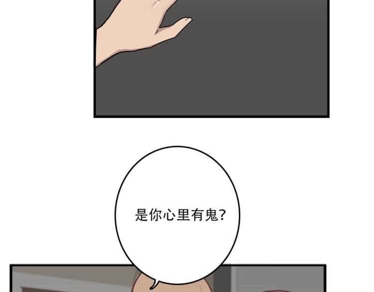 《腹黑妹妹不好惹》第48话 是你心里有鬼 第46页