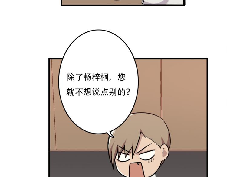 《腹黑妹妹不好惹》第48话 是你心里有鬼 第4页