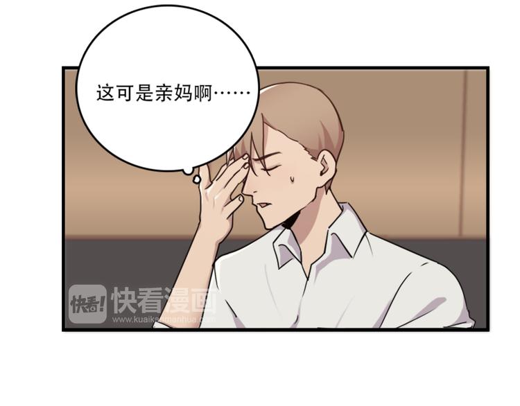 《腹黑妹妹不好惹》第48话 是你心里有鬼 第7页