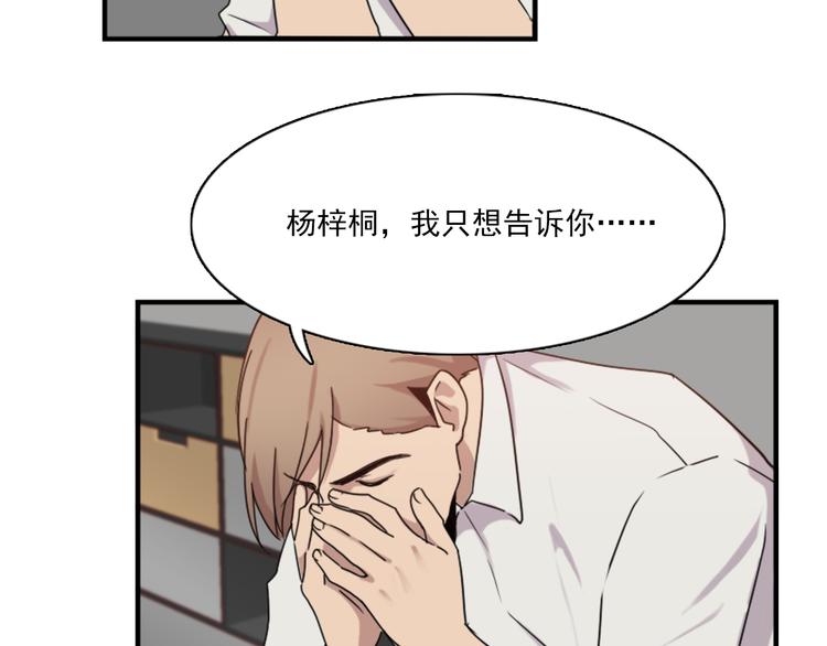 《腹黑妹妹不好惹》第46话 何时明白我爱你 第15页