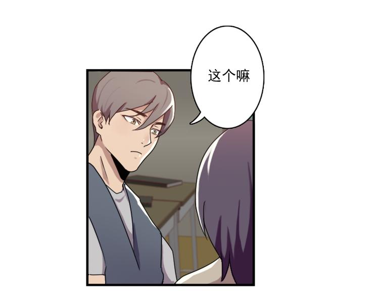 《腹黑妹妹不好惹》第46话 何时明白我爱你 第33页