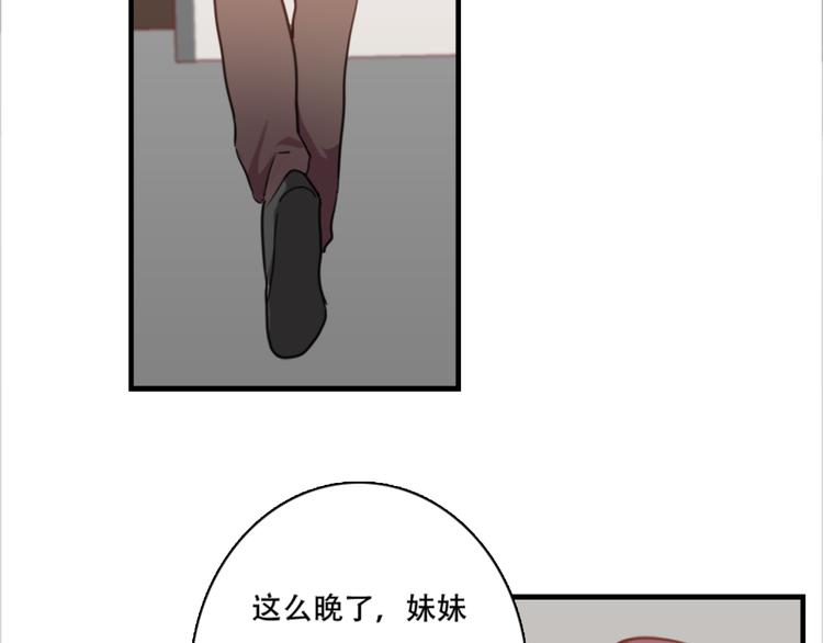 《腹黑妹妹不好惹》第45话 夜会男同学 第17页
