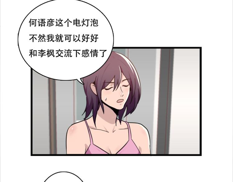 《腹黑妹妹不好惹》第45话 夜会男同学 第2页