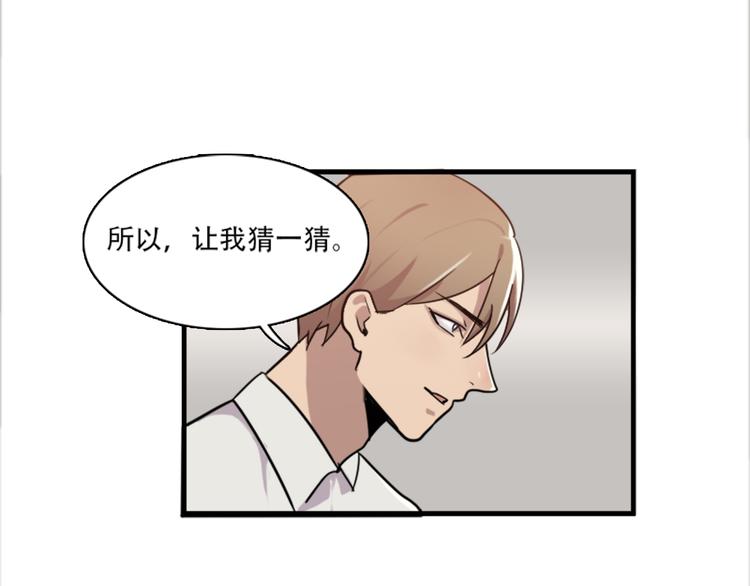 《腹黑妹妹不好惹》第45话 夜会男同学 第33页