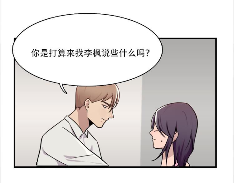 《腹黑妹妹不好惹》第45话 夜会男同学 第34页