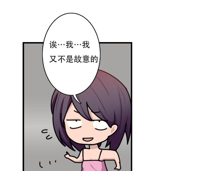 《腹黑妹妹不好惹》第45话 夜会男同学 第39页