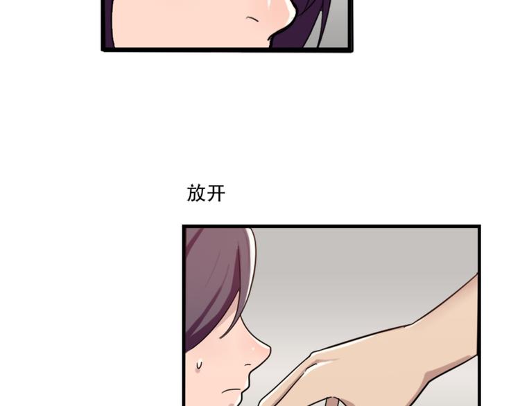 《腹黑妹妹不好惹》第45话 夜会男同学 第45页